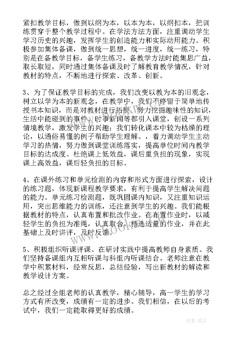 2023年历史教学工作总结(通用6篇)