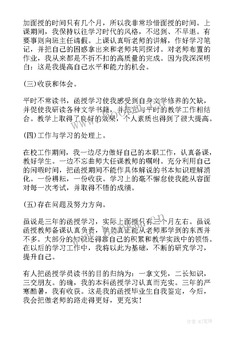 最新成人中药学大专毕业自我鉴定(模板10篇)