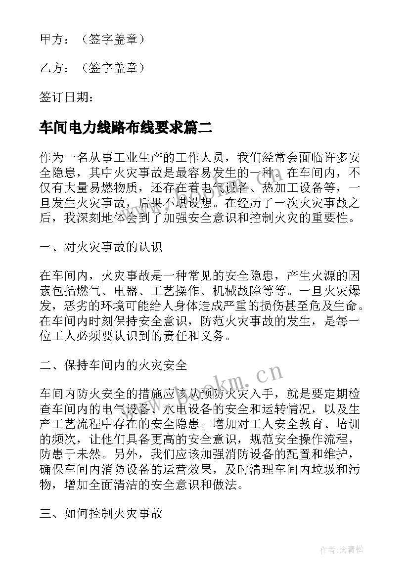 最新车间电力线路布线要求 车间内部承包协议书(模板5篇)