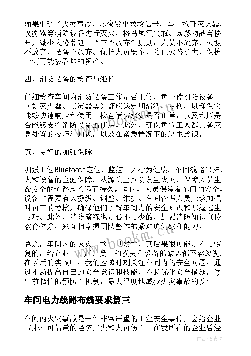 最新车间电力线路布线要求 车间内部承包协议书(模板5篇)