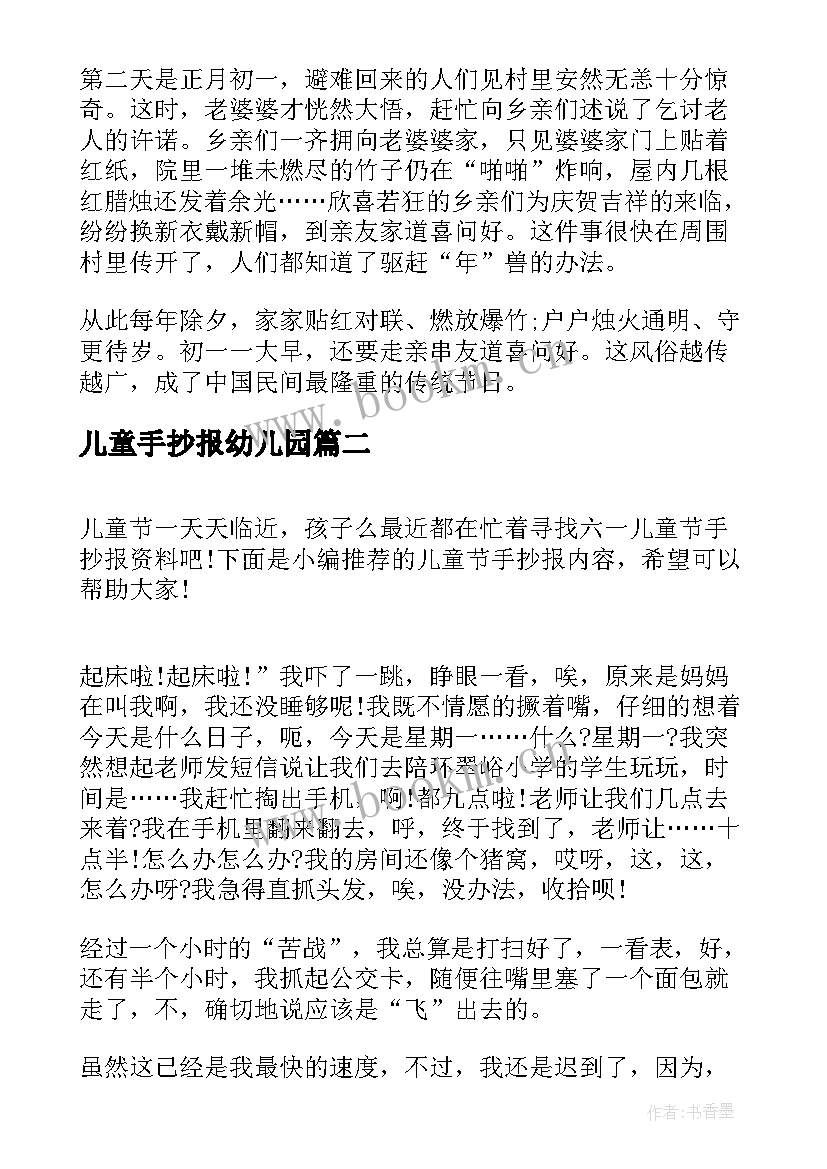 最新儿童手抄报幼儿园 春节儿童画手抄报(精选8篇)