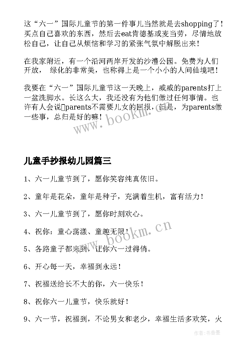 最新儿童手抄报幼儿园 春节儿童画手抄报(精选8篇)