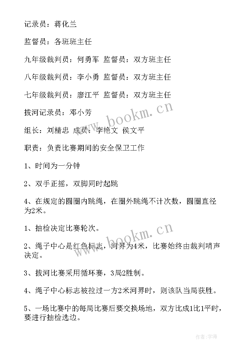 工会跳绳比赛活动方案 跳绳比赛活动方案(大全9篇)