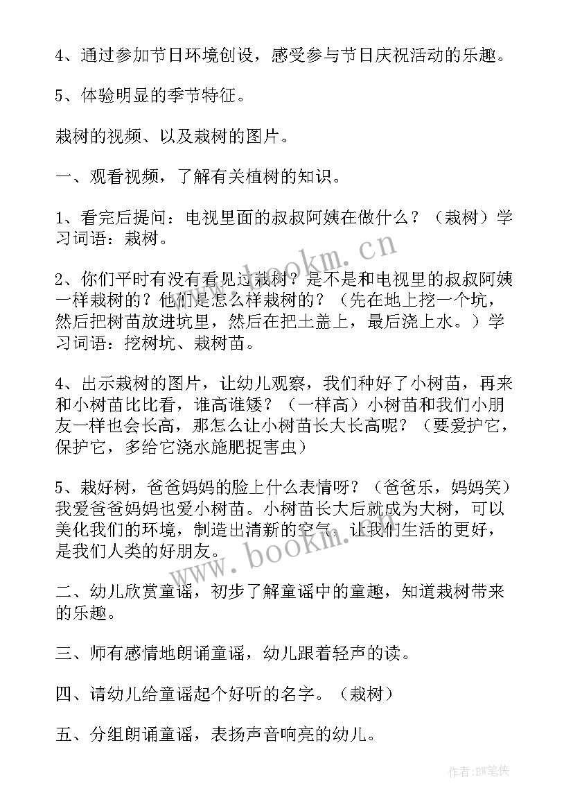 植树节教案小班设计意图 幼儿园小班植树节教案(精选5篇)