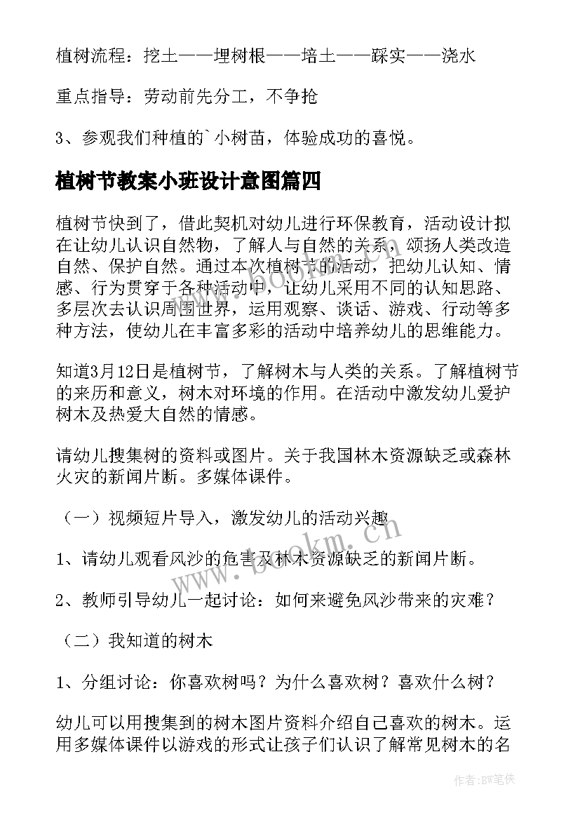 植树节教案小班设计意图 幼儿园小班植树节教案(精选5篇)