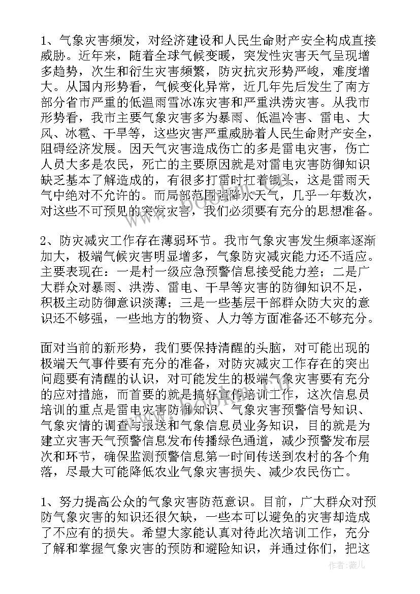 最新农业培训班开班仪式讲话稿(精选6篇)