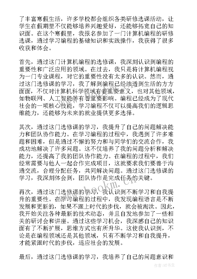 2023年寒假研修心得体会教师版(实用6篇)