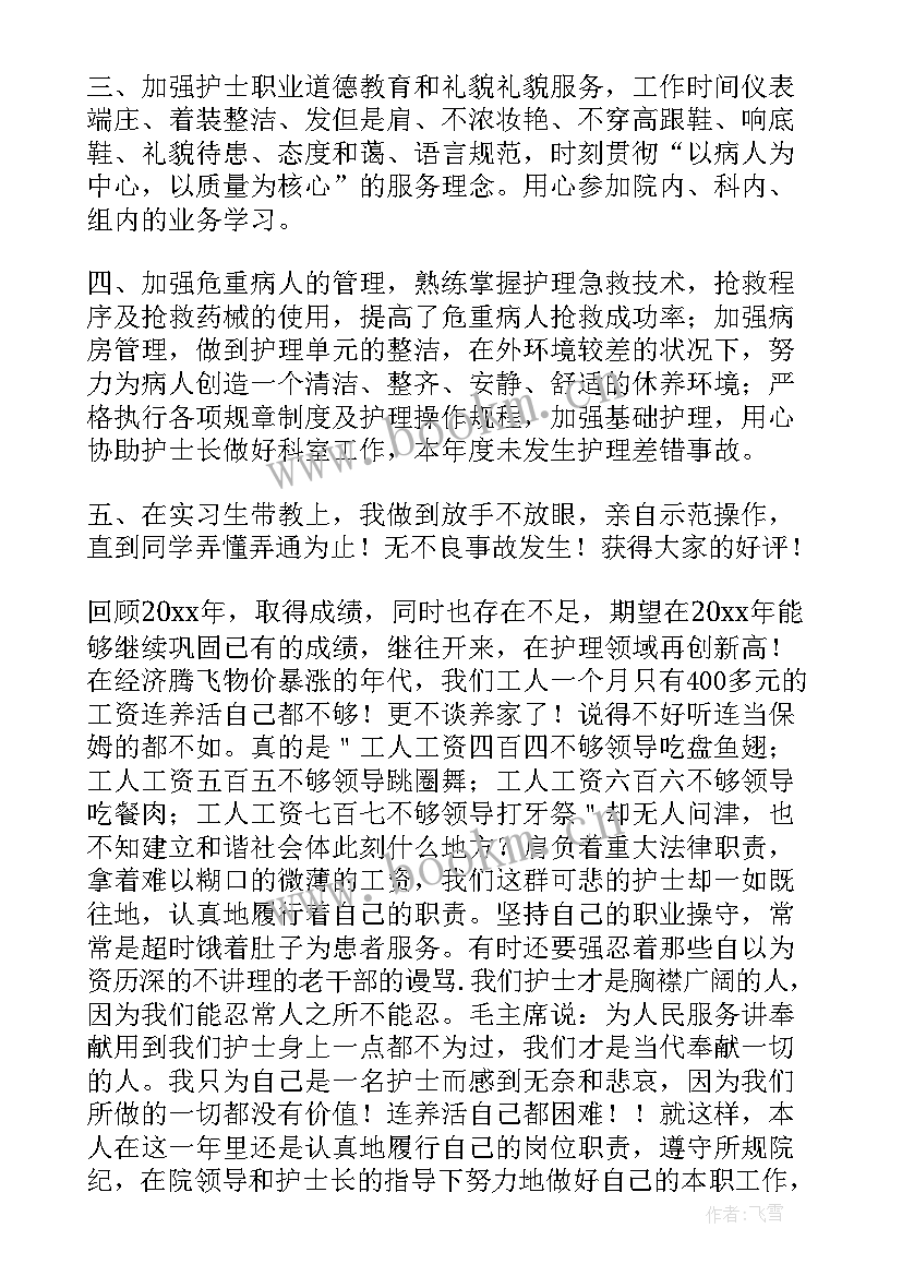 护理工作个人年终总结(优秀5篇)