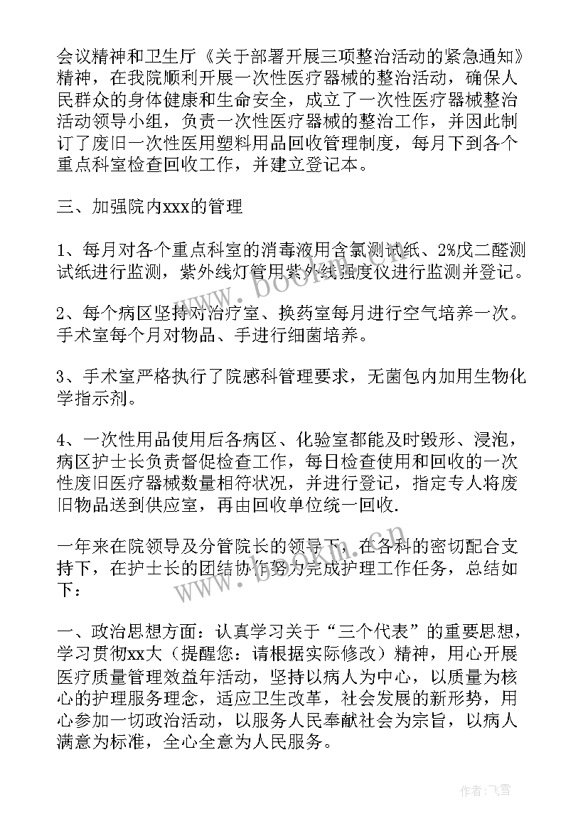 护理工作个人年终总结(优秀5篇)