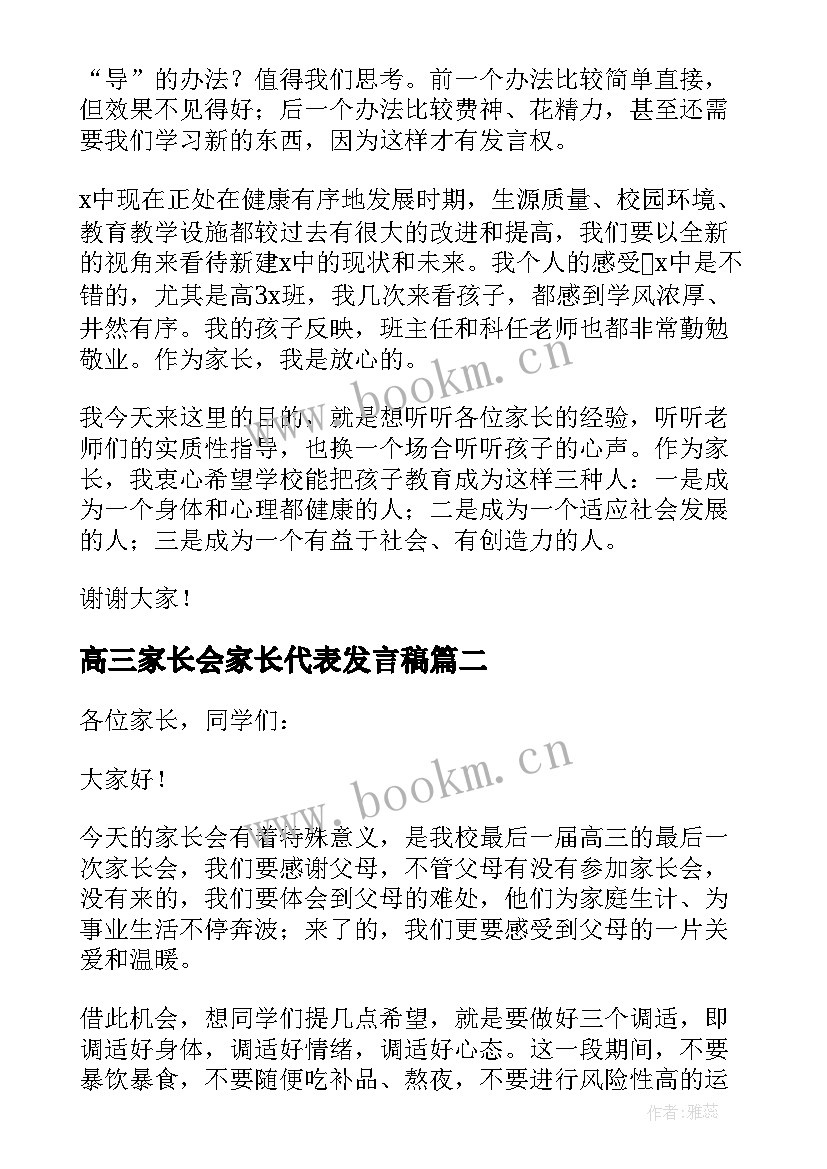 高三家长会家长代表发言稿 高三开学家长代表发言稿(模板5篇)