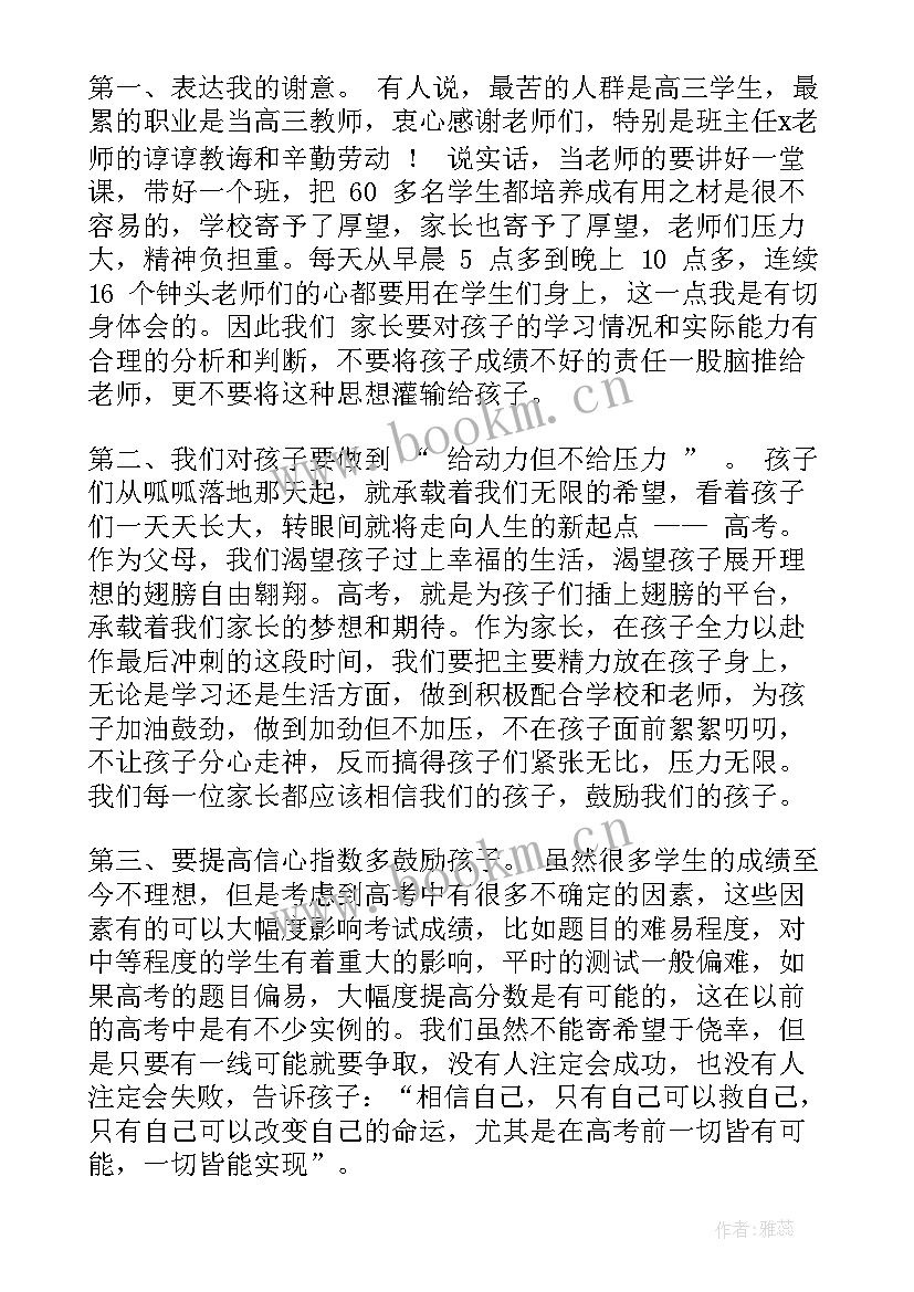 高三家长会家长代表发言稿 高三开学家长代表发言稿(模板5篇)