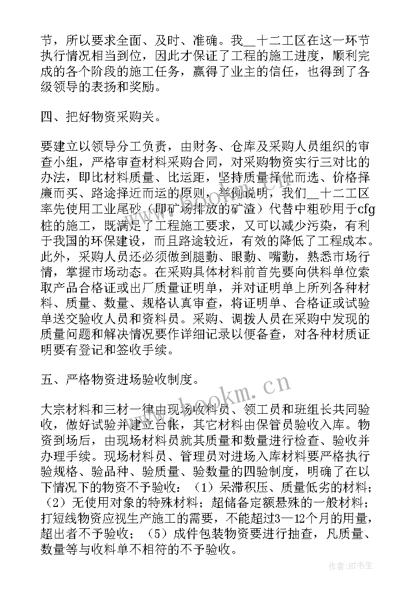 2023年物资管理个人工作总结工作建议(优质5篇)