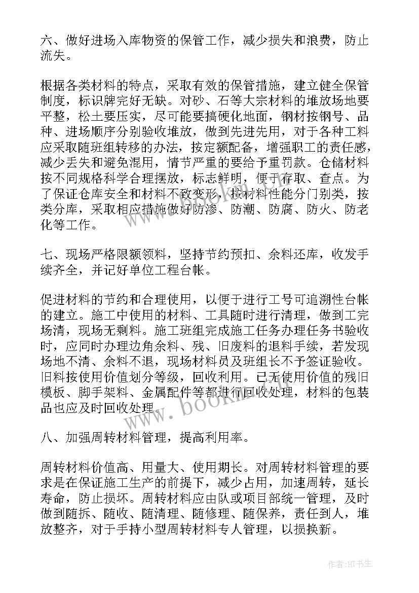 2023年物资管理个人工作总结工作建议(优质5篇)