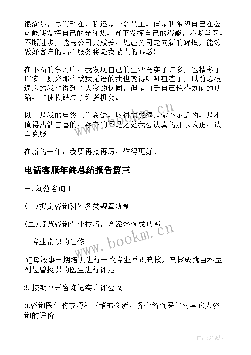 2023年电话客服年终总结报告 电话客服年终总结(优质5篇)