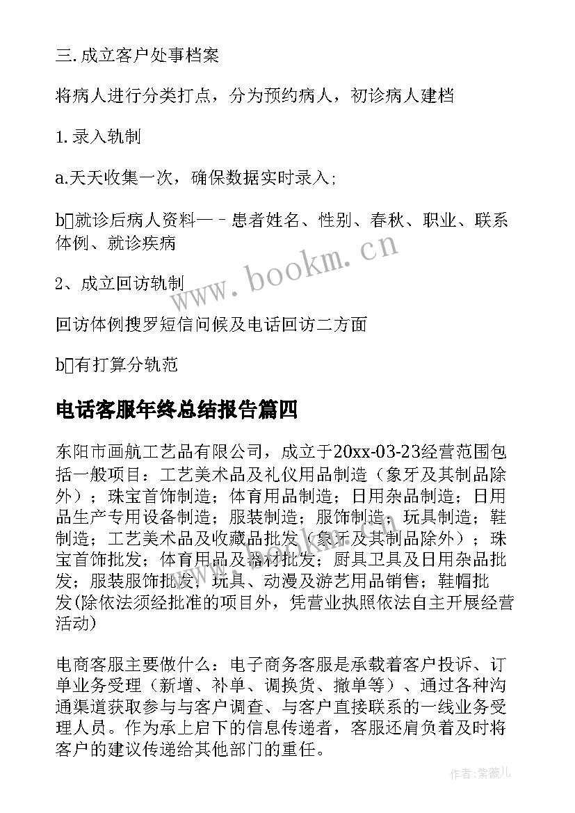 2023年电话客服年终总结报告 电话客服年终总结(优质5篇)