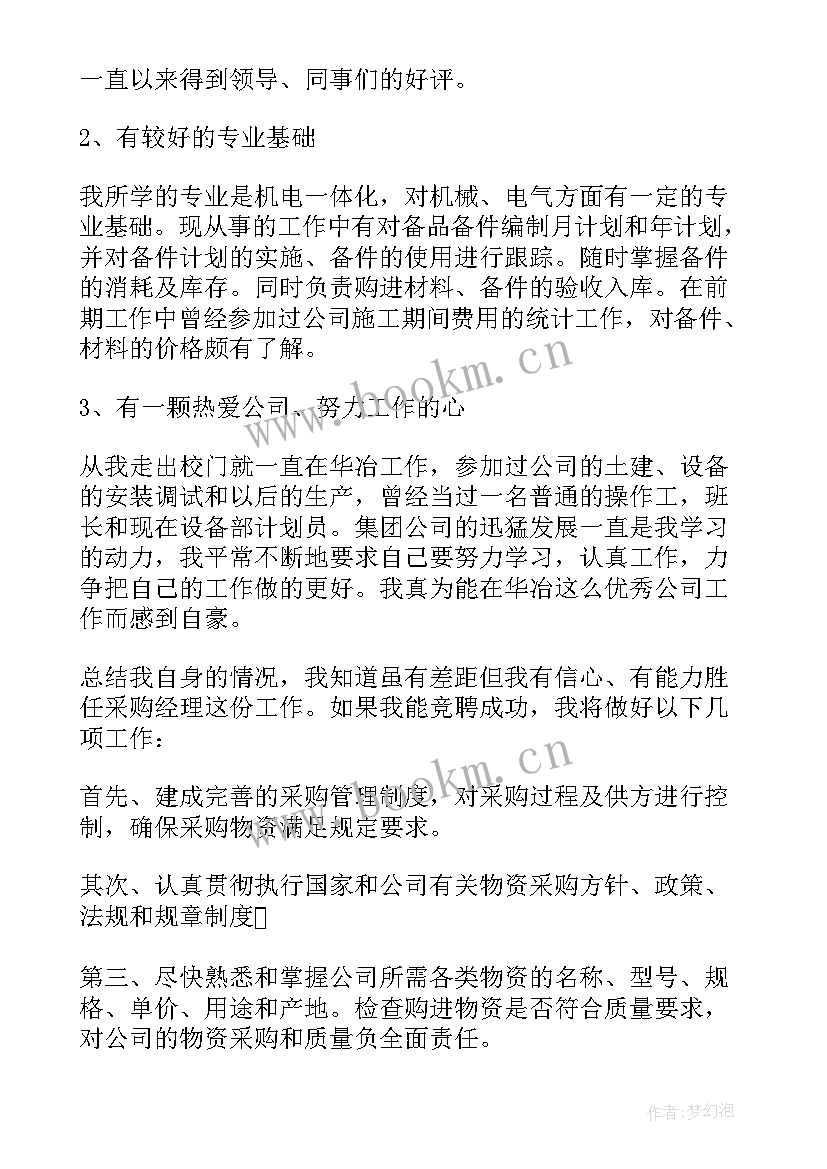 采购面试自我介绍(通用9篇)