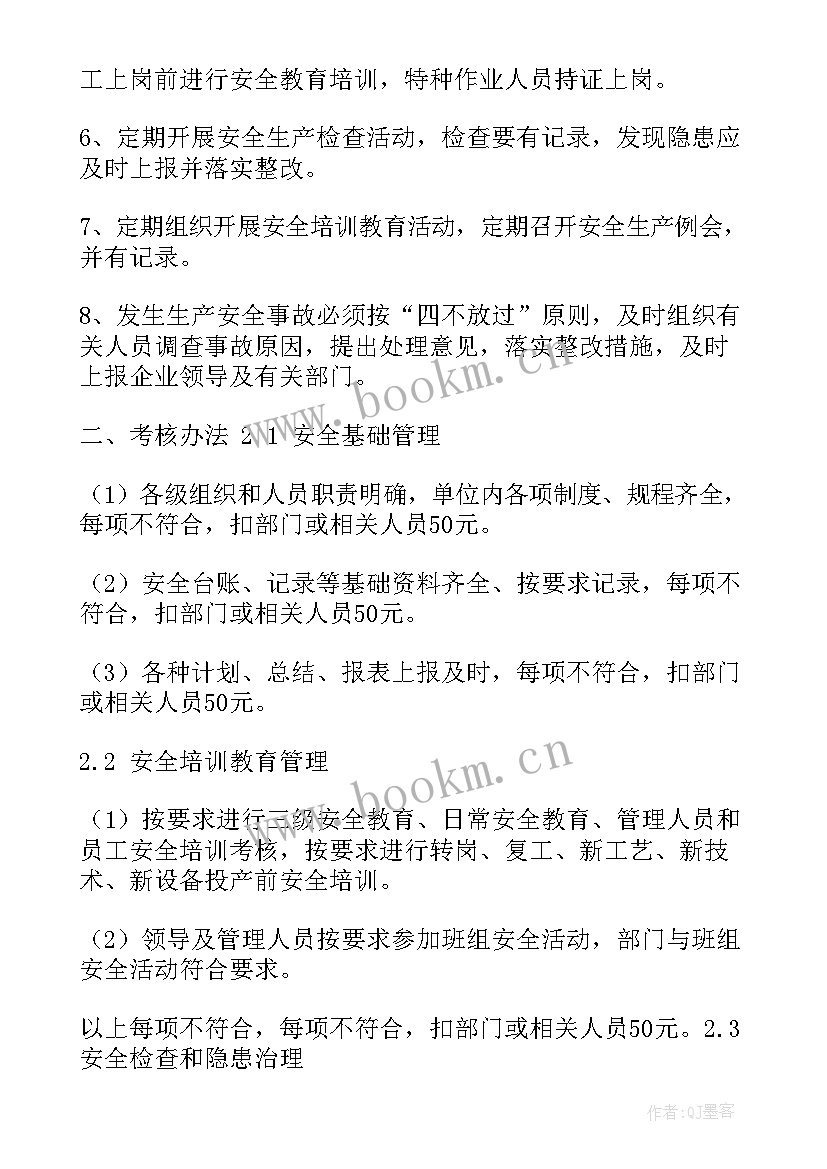 年度安全生产目标计划(通用5篇)