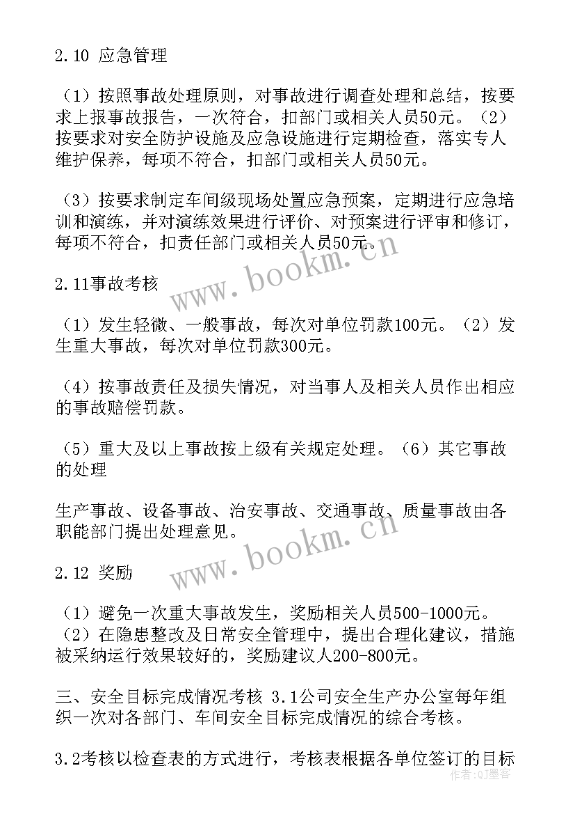 年度安全生产目标计划(通用5篇)