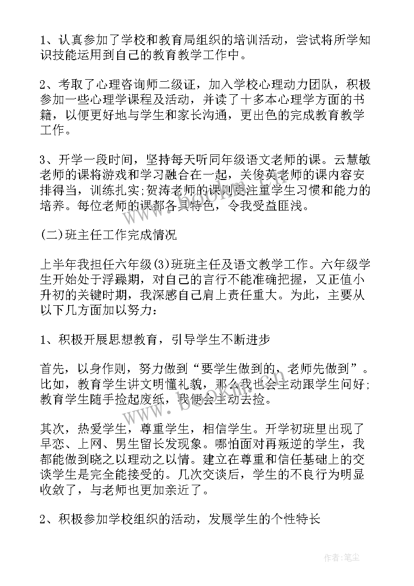 最新小学教师职称述职报告(大全10篇)