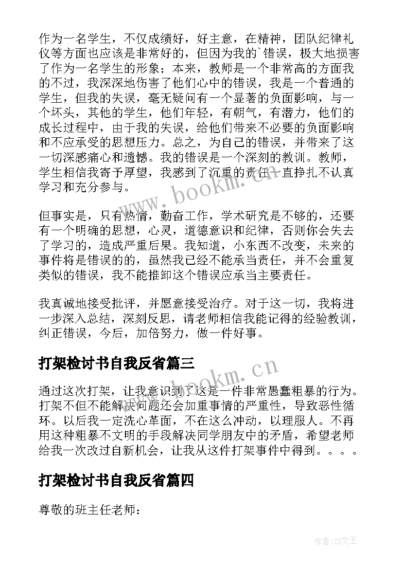 最新打架检讨书自我反省 打架深刻自我反省检讨书(优质10篇)