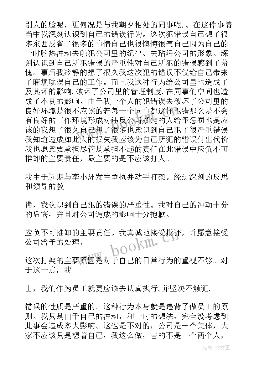 最新打架检讨书自我反省 打架深刻自我反省检讨书(优质10篇)