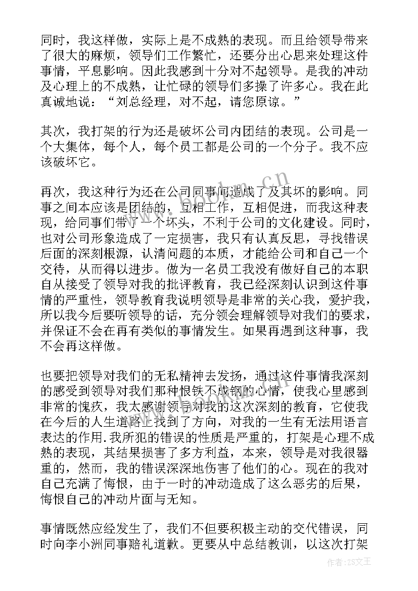 最新打架检讨书自我反省 打架深刻自我反省检讨书(优质10篇)