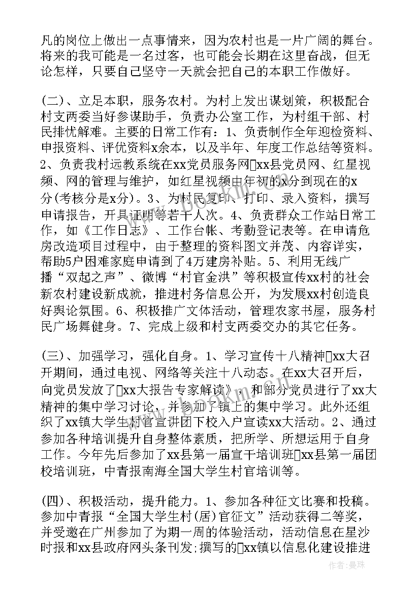 教师个人述职报告德能勤绩廉 德能勤绩廉村干部述职述廉报告(实用7篇)