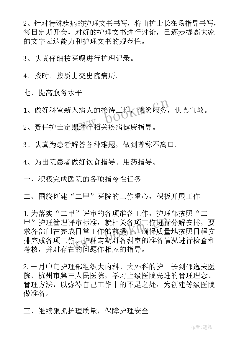 呼吸内科计划总结(优秀5篇)