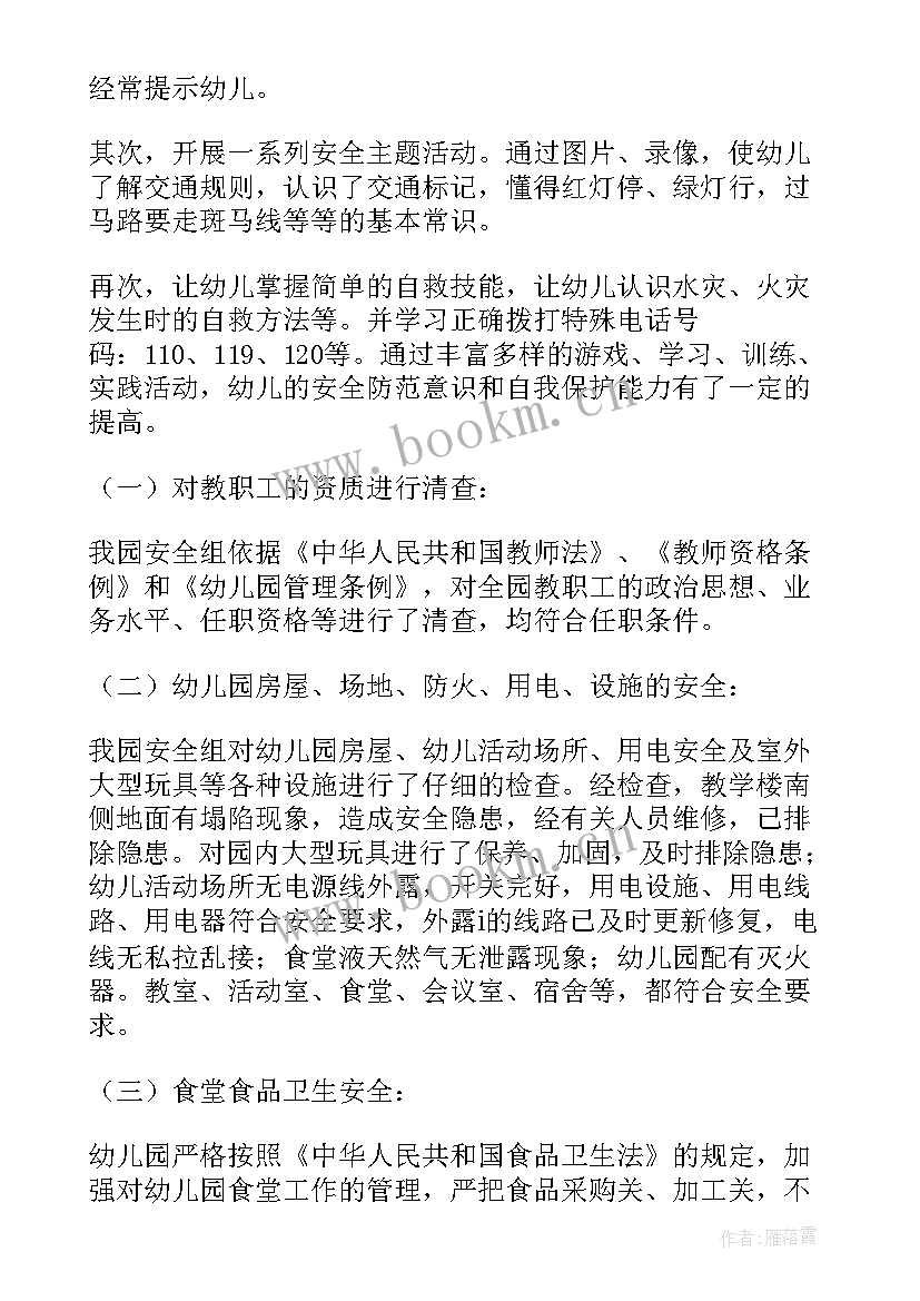 2023年幼儿园三年安全工作汇报稿 幼儿园安全工作汇报的(实用10篇)