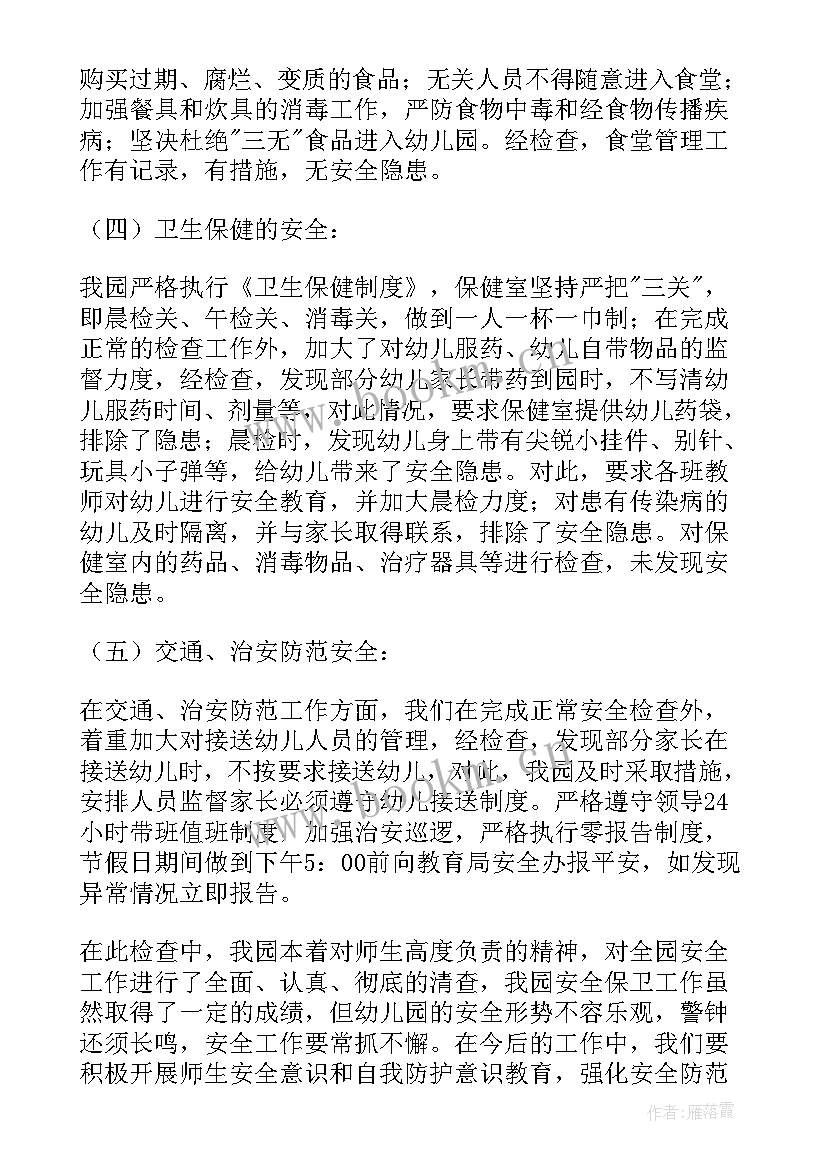 2023年幼儿园三年安全工作汇报稿 幼儿园安全工作汇报的(实用10篇)