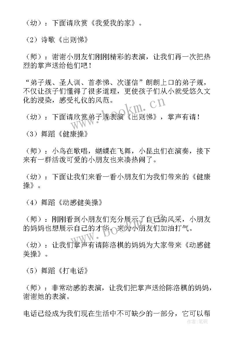 最新幼儿园期末主持词开场白 幼儿园期末文艺汇报主持词开场白(实用5篇)