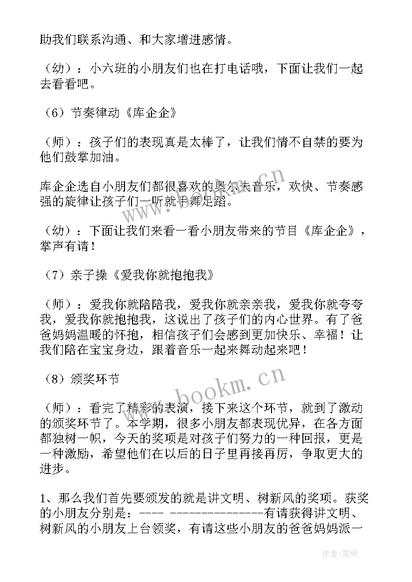 最新幼儿园期末主持词开场白 幼儿园期末文艺汇报主持词开场白(实用5篇)