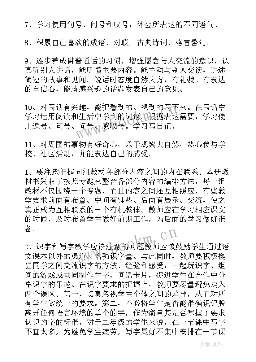 最新二年级语文教学计划表 小学二年级语文教学计划(通用8篇)