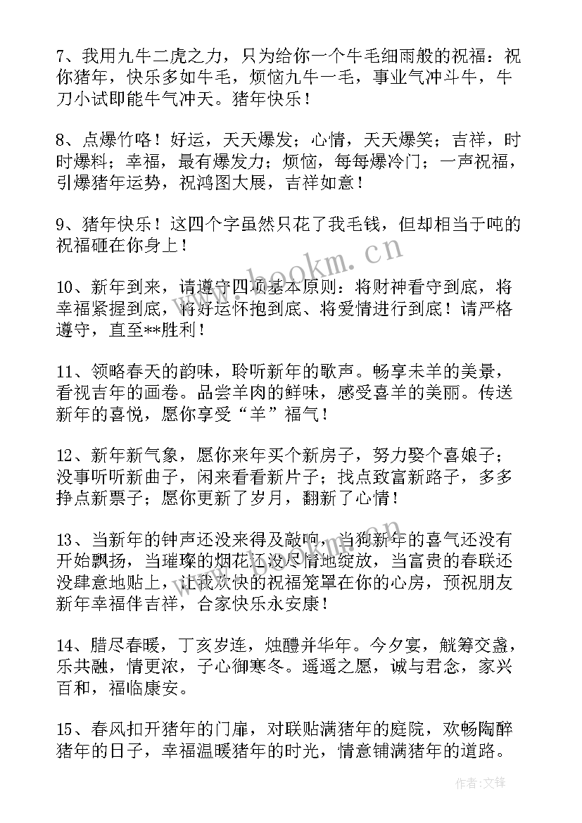 2023年春节对长辈的祝福语四字 春节祝福语长辈(精选6篇)