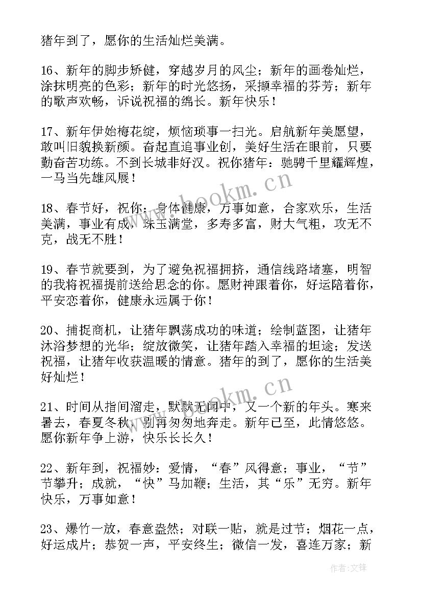 2023年春节对长辈的祝福语四字 春节祝福语长辈(精选6篇)