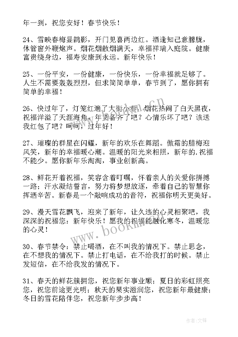 2023年春节对长辈的祝福语四字 春节祝福语长辈(精选6篇)