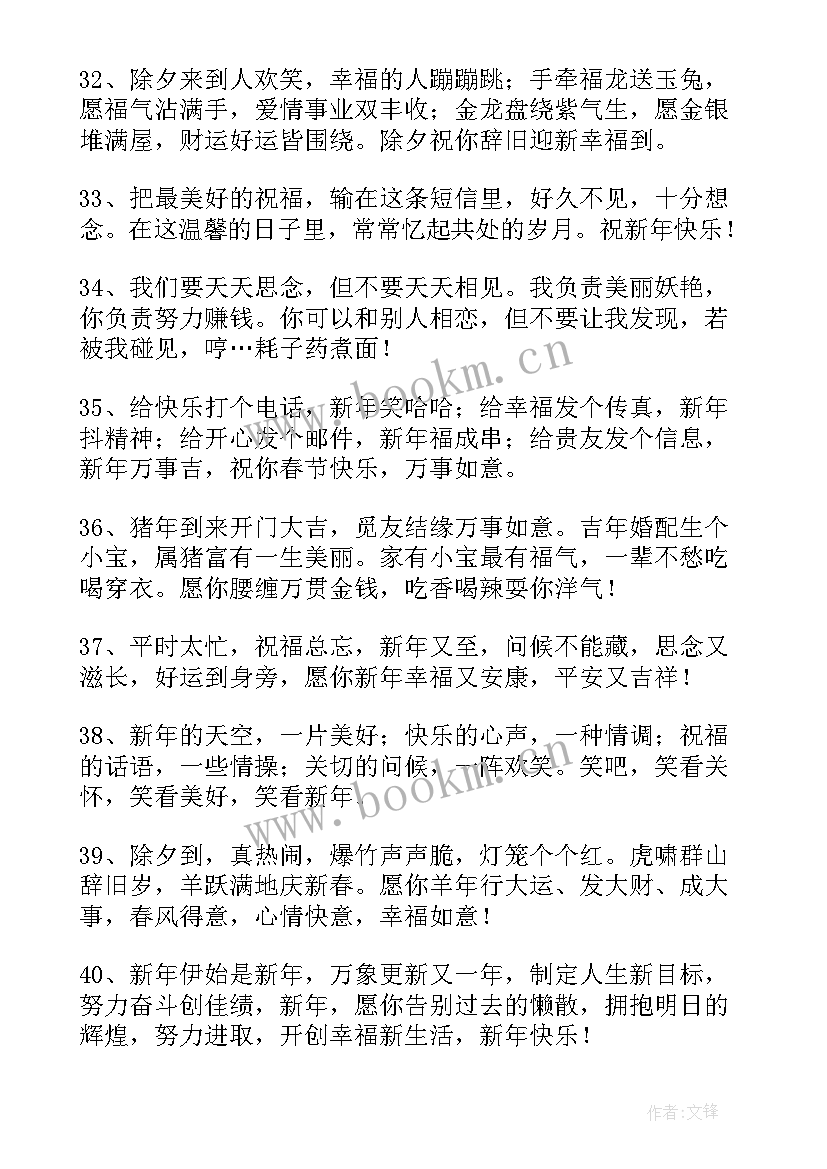 2023年春节对长辈的祝福语四字 春节祝福语长辈(精选6篇)