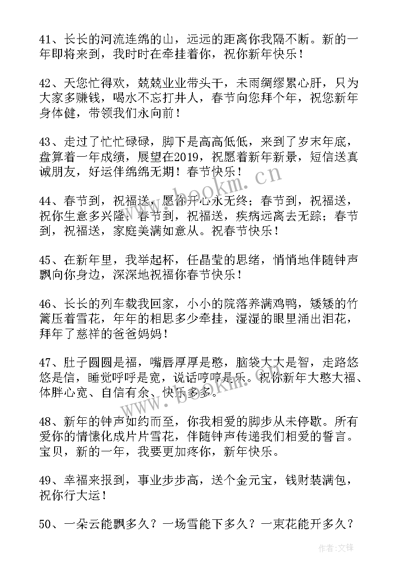 2023年春节对长辈的祝福语四字 春节祝福语长辈(精选6篇)