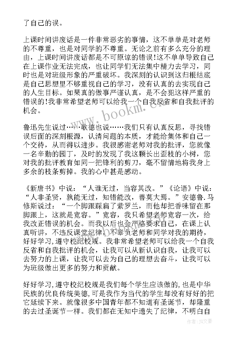 2023年上班迟到早退检讨书 早退迟到检讨书(优质6篇)