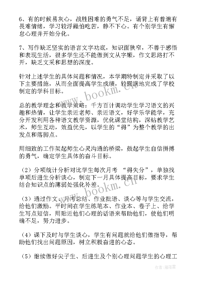 最新高一上期末总结综合素质评价(优秀8篇)