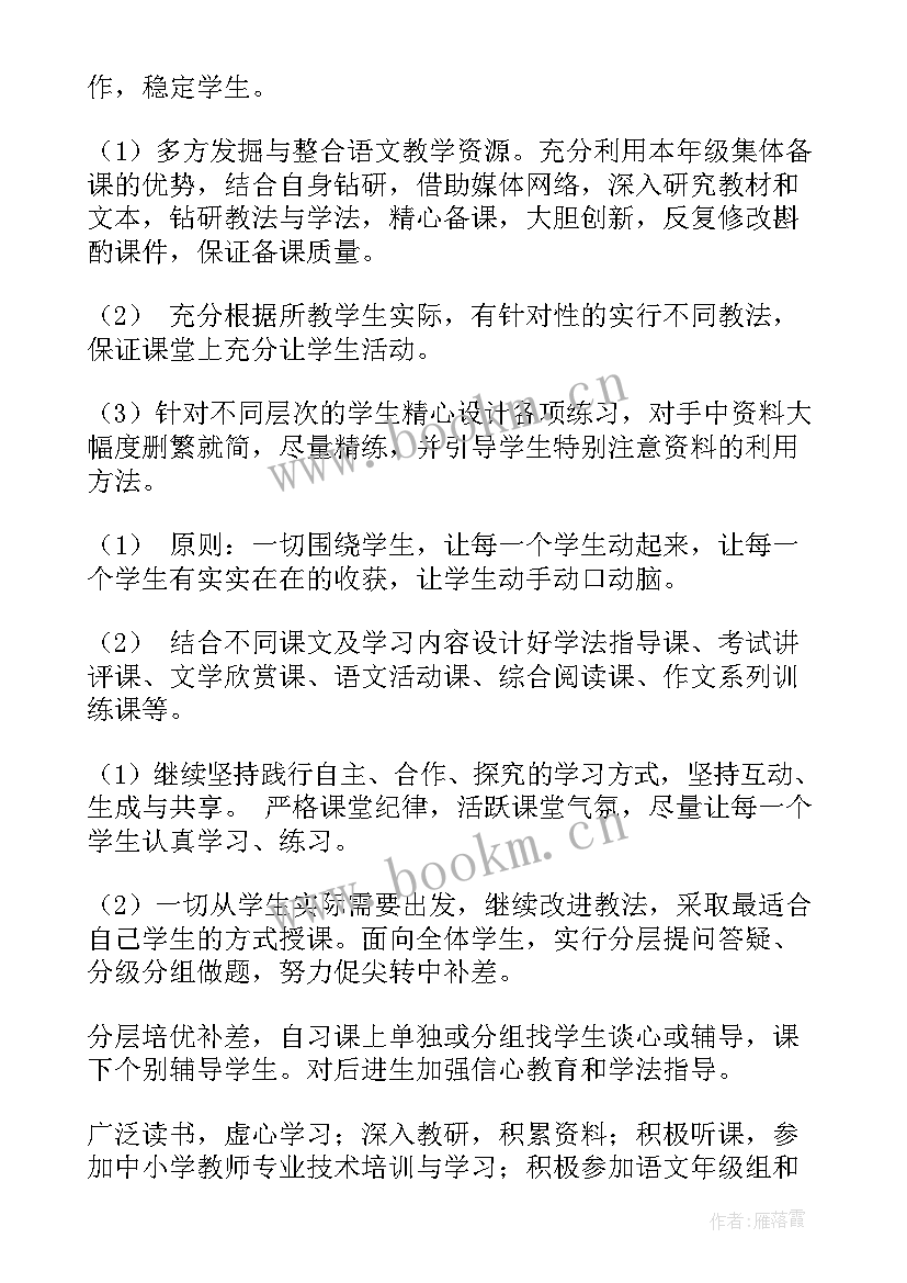 最新高一上期末总结综合素质评价(优秀8篇)