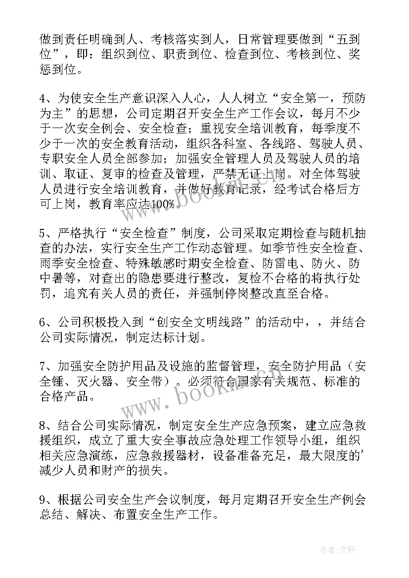 2023年电力安全例会会议发言记录 安全会议记录内容(优秀9篇)