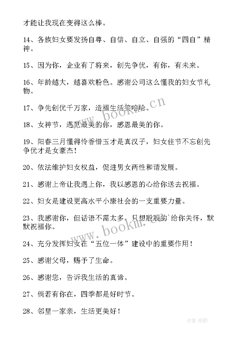 三八妇女节宣传标语(汇总9篇)