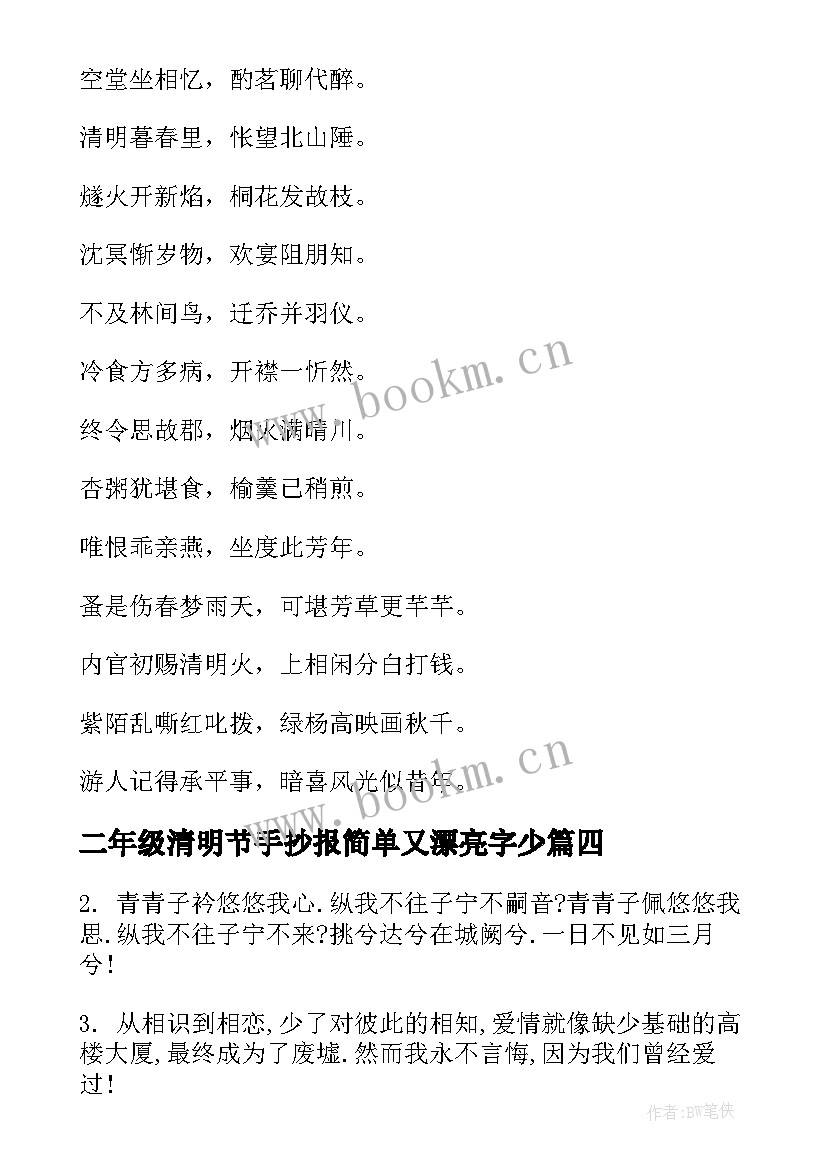 最新二年级清明节手抄报简单又漂亮字少(模板9篇)