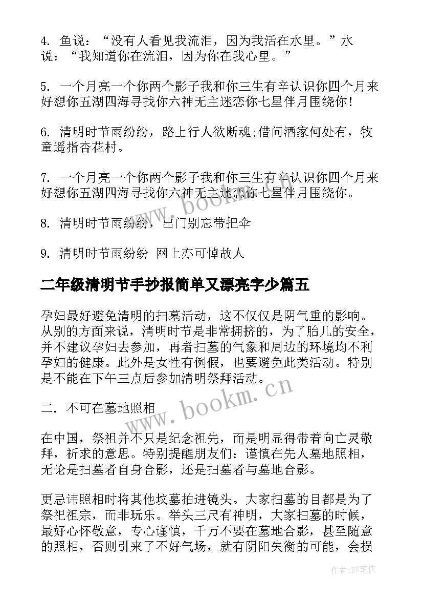 最新二年级清明节手抄报简单又漂亮字少(模板9篇)