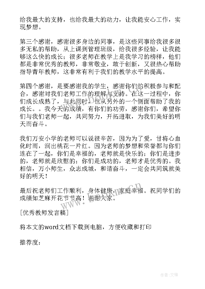 座谈会教师个人三分钟发言稿 学校教师三分钟发言稿(模板10篇)