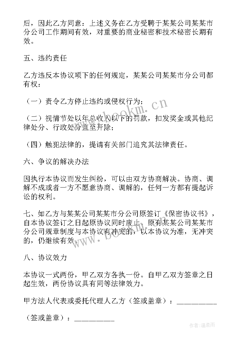 2023年公司和员工对赌协议意思 公司员工协议书(汇总6篇)