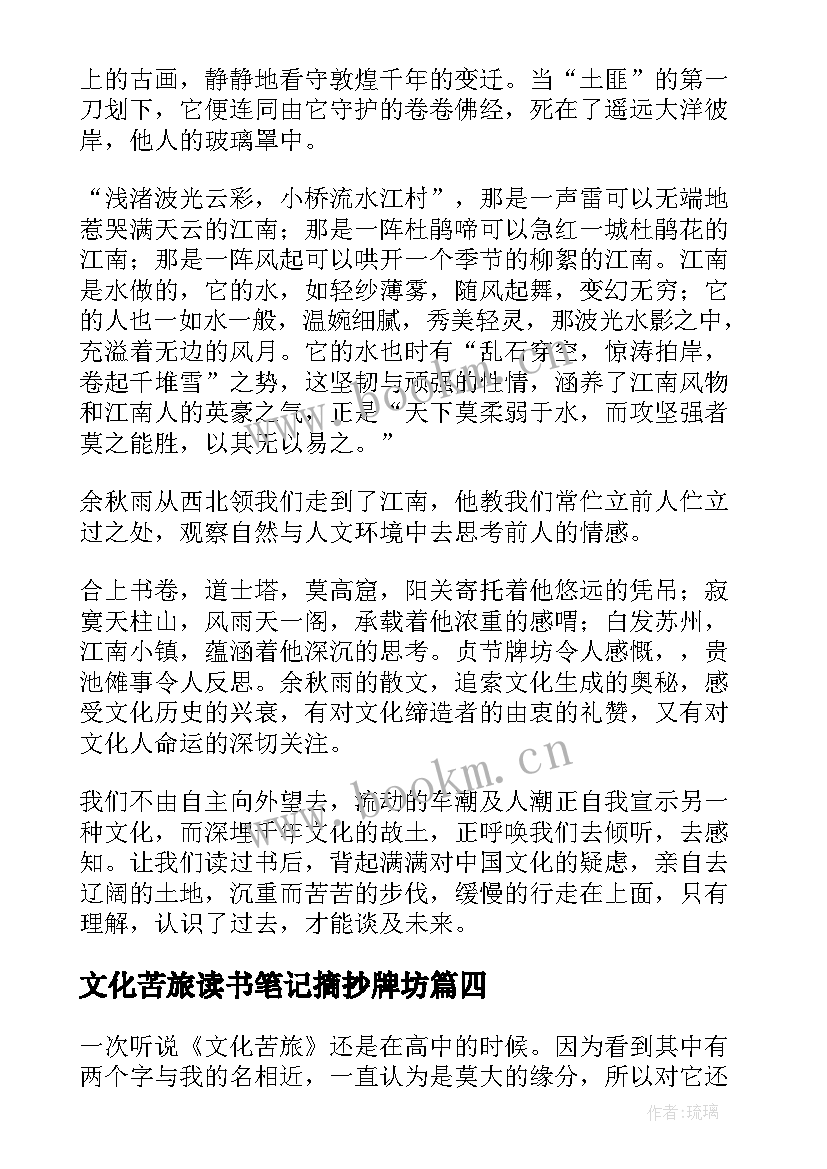 文化苦旅读书笔记摘抄牌坊 文化苦旅读书笔记(模板6篇)