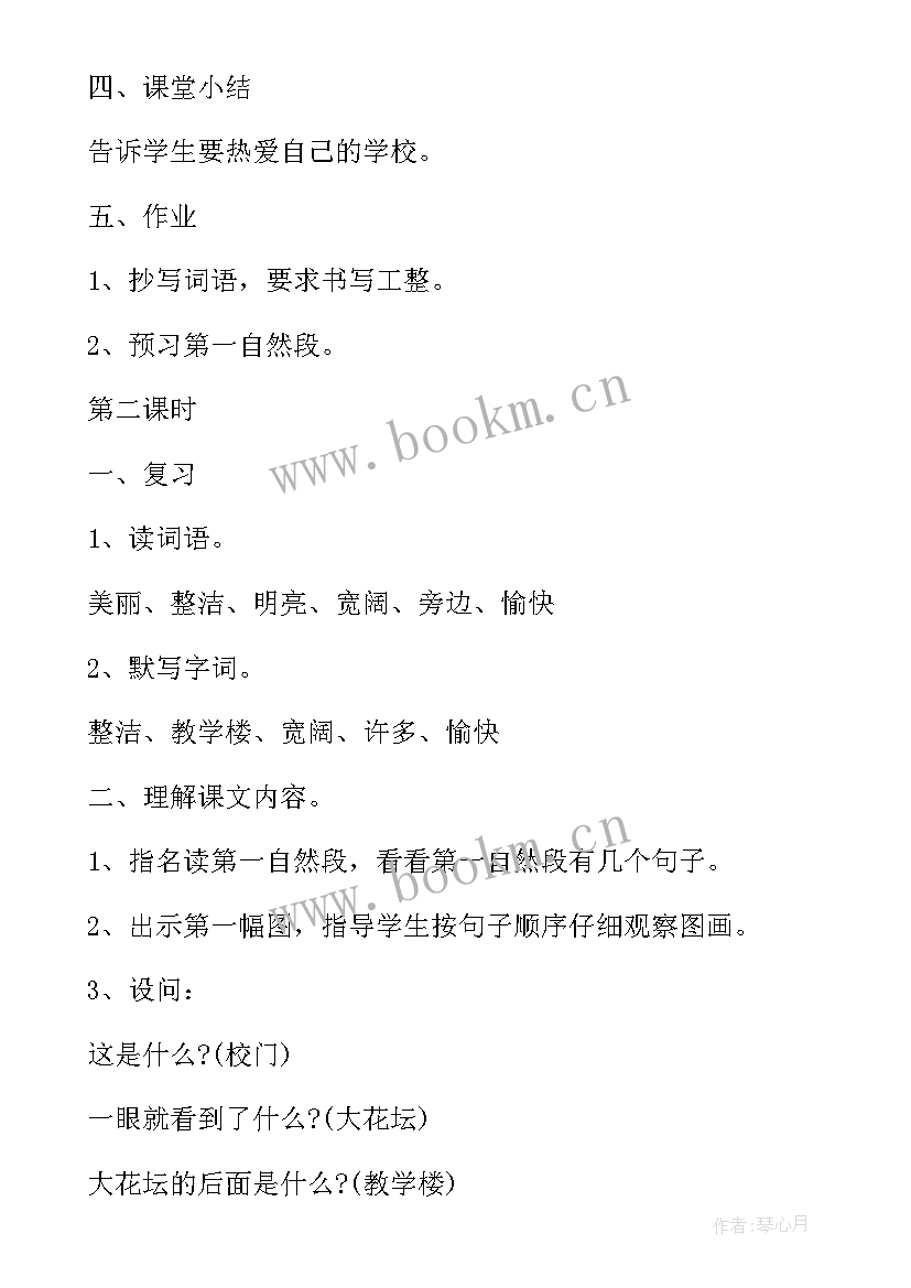 2023年三年级综合实践活动教案教育科学出版社 三年级综合实践活动教案(精选5篇)