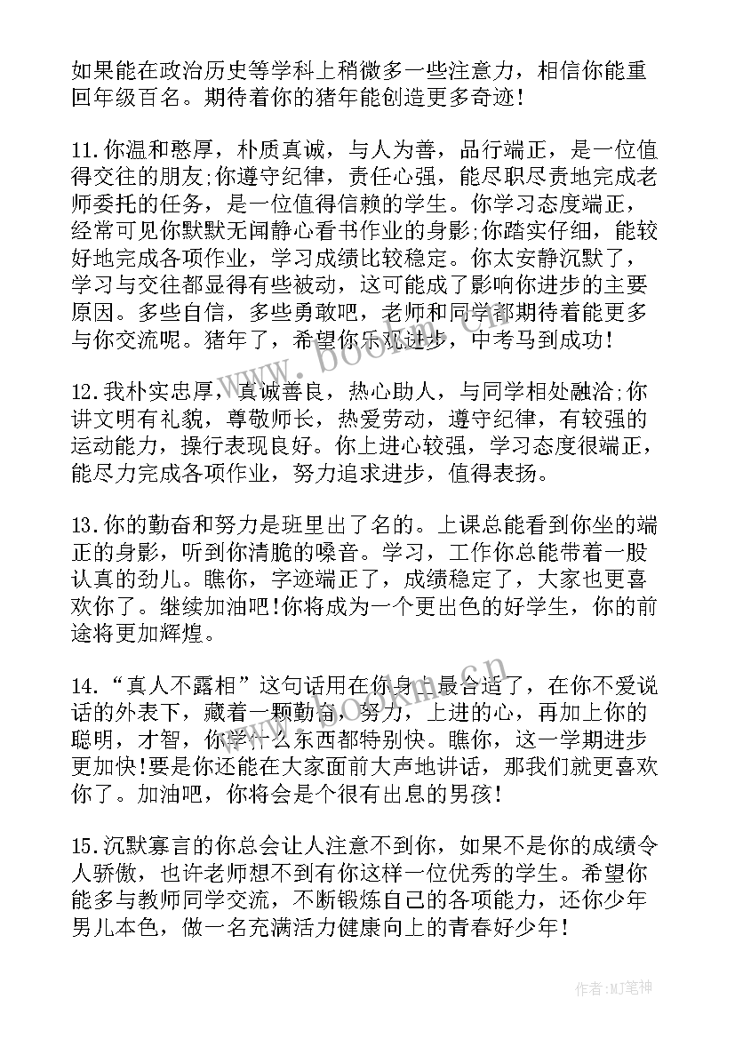 最新初三学生评语(模板7篇)